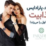 کلینیک زیبایی غرب تهران کلینیک زیبایی Paradise سعادت اباد