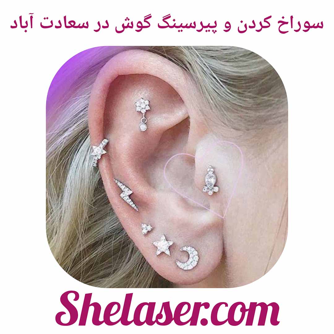 پیرسینگ در تهران