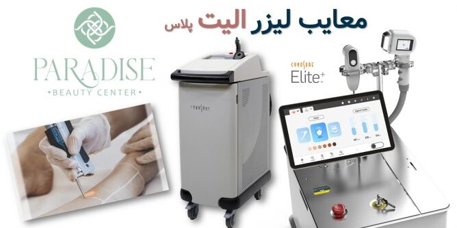 معایب لیزر سایناشور