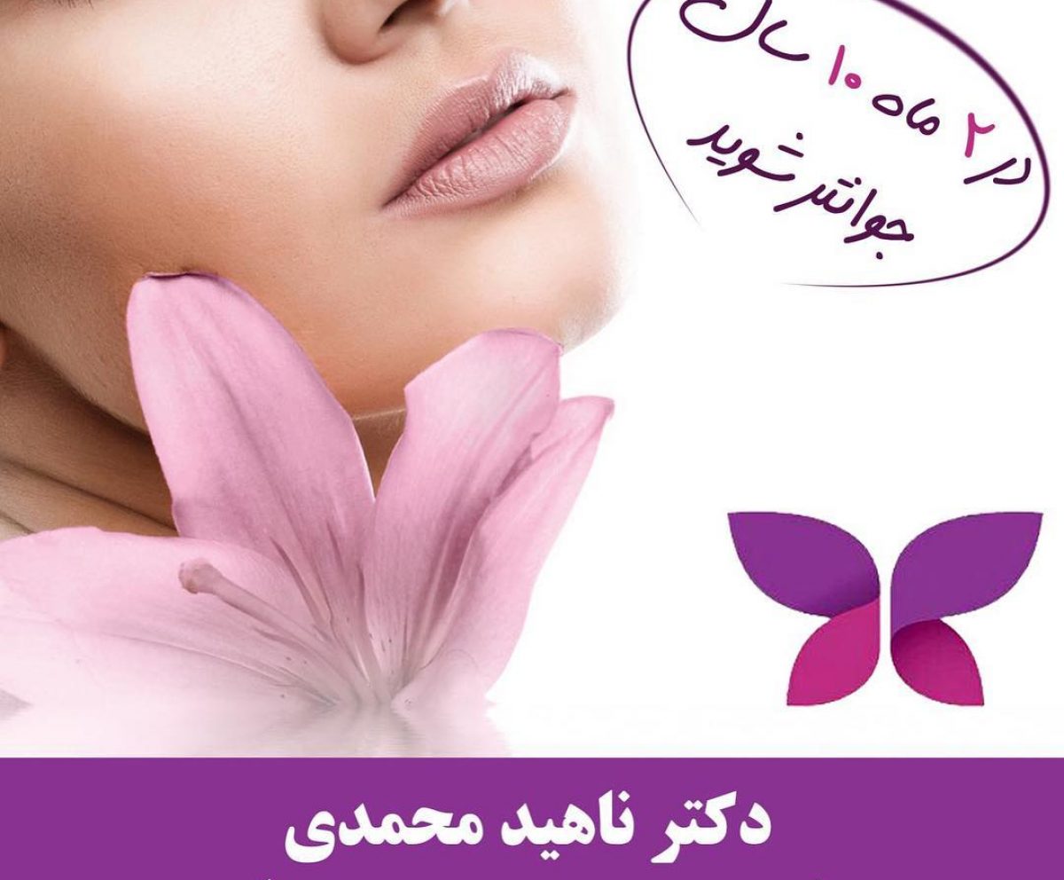 دکتر ناهید محمدی