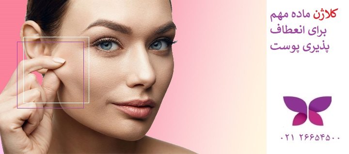 راه های افزایش کلاژن سازی پوست صورت