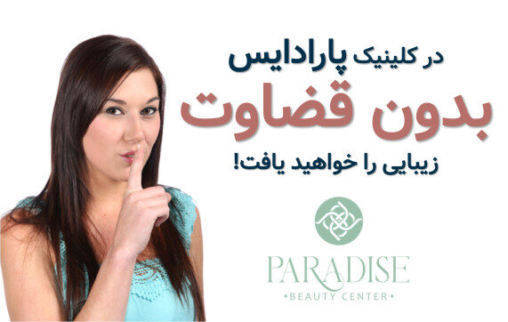 بهترین کلینیک غرب تهران
