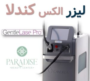 لیزر الکس کندلا چیست؟