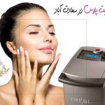 مرکز لیزر الیت پلاس در سعادت آباد