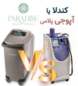 تفاوت آپوجی و کندلا