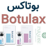 بوتاکس botulax