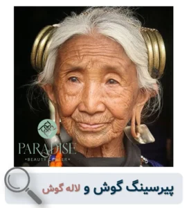 پیرسینگ در تهران