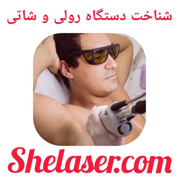 شناخت دستگاه رولی و شاتی