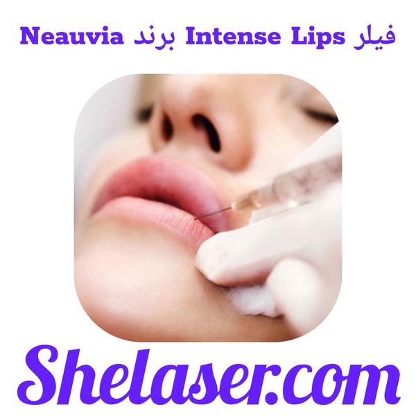 فیلر Intense Lips برند Neauvia