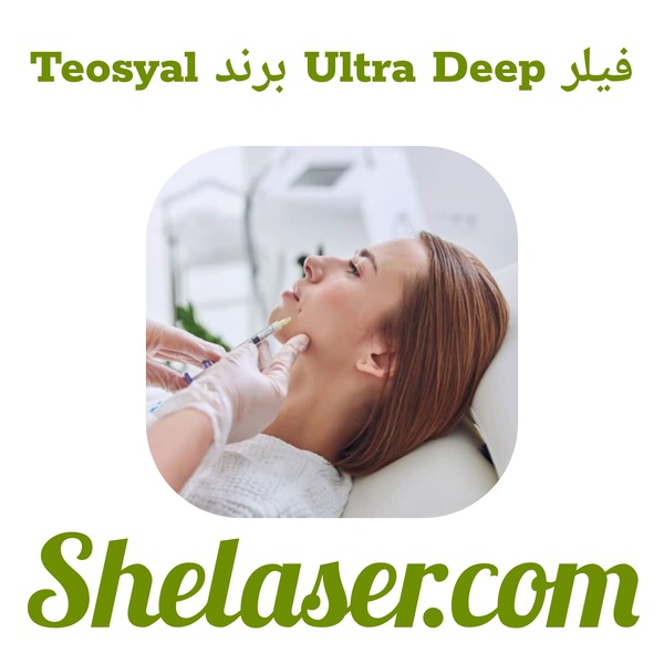 فیلر Ultra Deep برند Teosyal