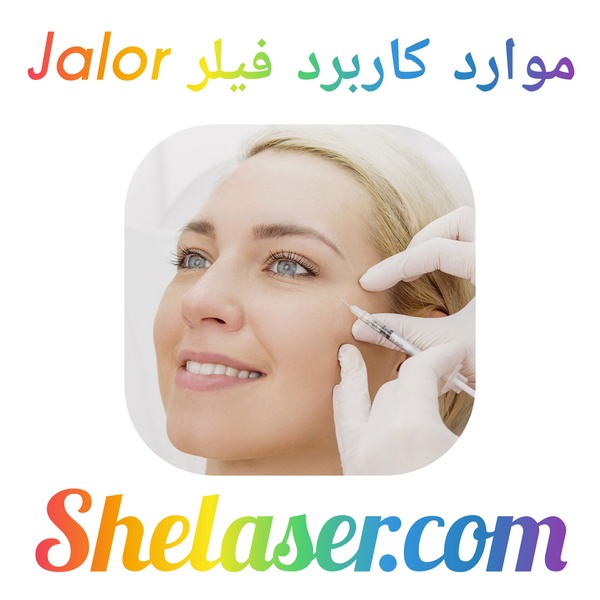 موارد کاربرد فیلر Jalor