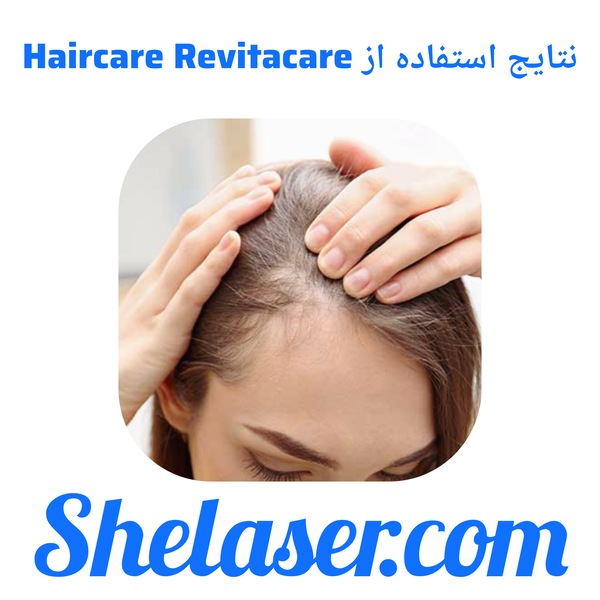 نتایج استفاده از Haircare Revitacare