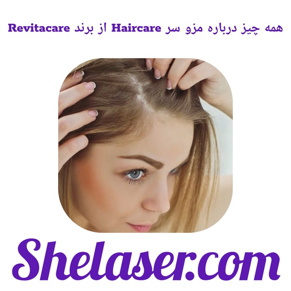 همه چیز درباره مزو سر Haircare از برند Revitacare