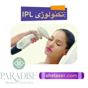 تکنولوژی IPL