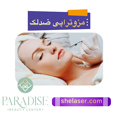 مزوتراپی ضد لک