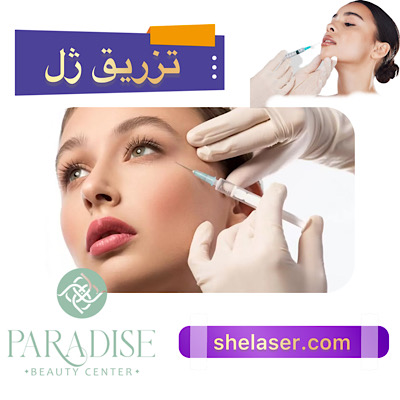 تزریق ژل