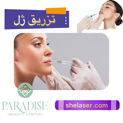 تزریق ژل