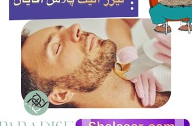 لیزر الیت پلاس آقایان