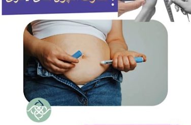 تفاوت امپول های لاغری